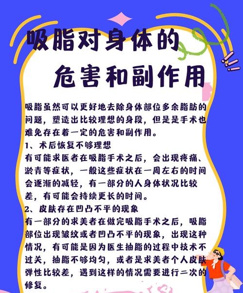 吸脂的危害：这些真相医生不会告诉你！