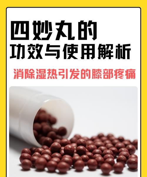 四妙丸能治痛风吗？揭秘中医奇效，告别疼痛困扰！
