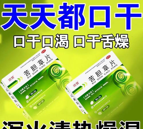 夜间口干舌燥吃什么药?这5种药物让你睡个好觉