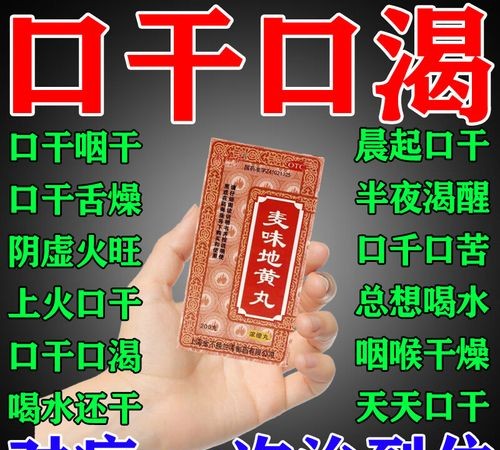 夜间口干舌燥吃什么药?这5种药物让你睡个好觉