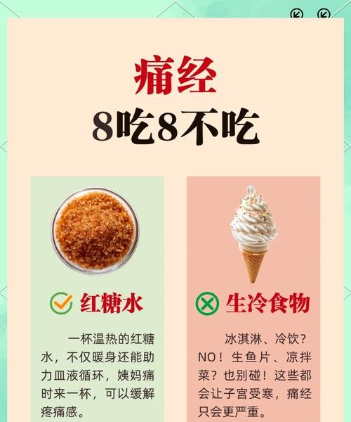 女性经期不能吃什么？这5种食物千万别碰！