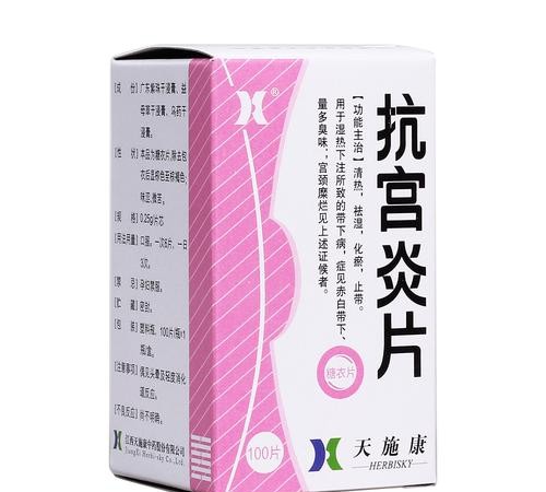 子宫内膜炎症吃什么药？医生推荐这几种最有效！