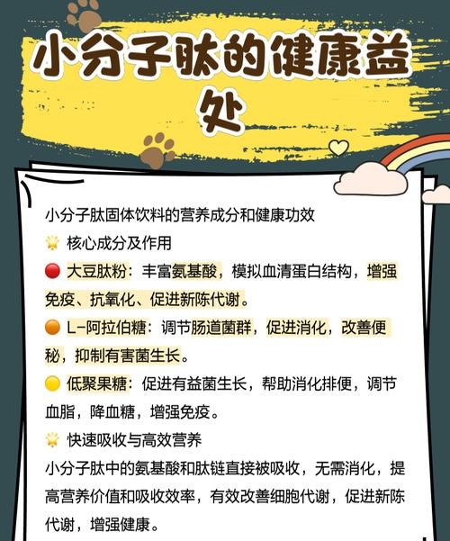 小分子肽：揭秘其惊人功效与作用，让你健康翻倍！