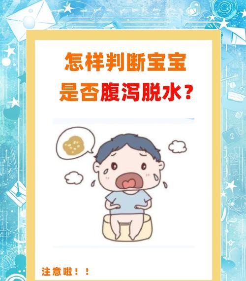 小孩拉肚子脱水怎么办？这些紧急处理方法家长必知！