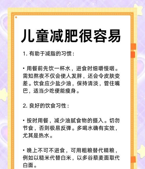小朋友怎么减肥？这5个方法让孩子健康瘦下来！