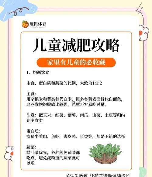 带着儿子减肥方法，父子俩一起瘦身成功！