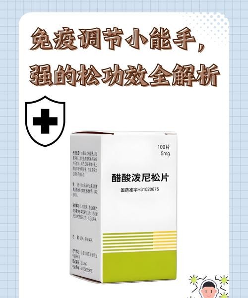 强的松的功效与作用，你真的了解吗？