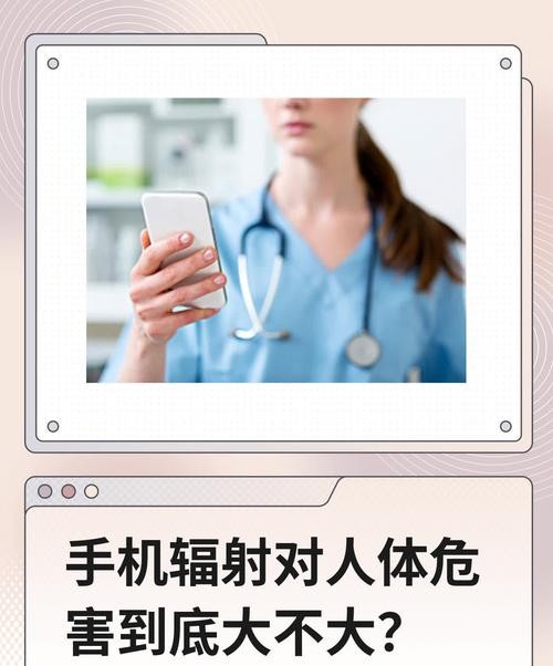 手机辐射危害大揭秘：这些真相你必须知道！