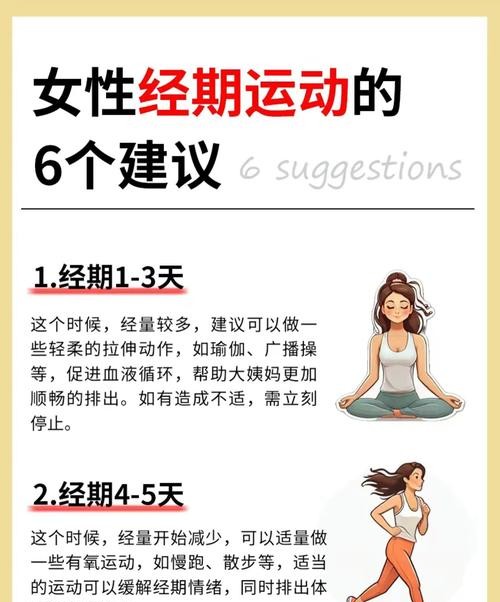 月经期可以晨跑吗？专家解答让你安心运动！