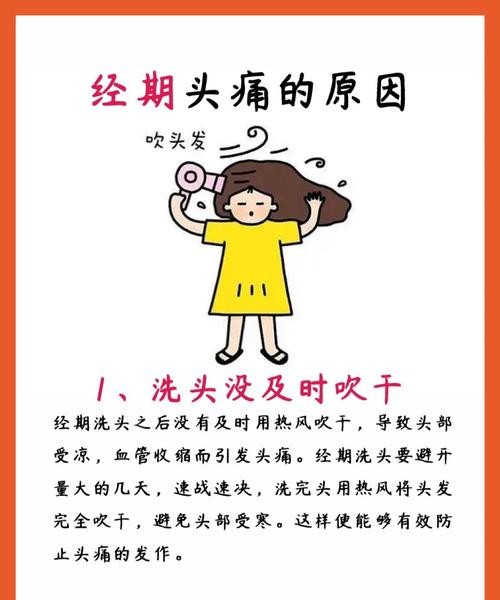 月经期头痛是什么原因？这5个罪魁祸首你一定要知道！