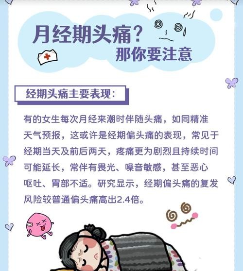 月经期头痛是什么原因？这5个罪魁祸首你一定要知道！