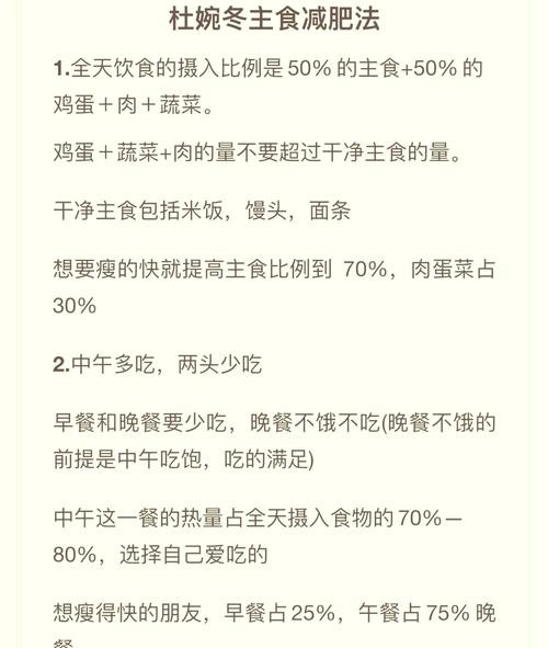 杜婉冬减肥食谱：轻松瘦身不反弹，告别节食痛苦！