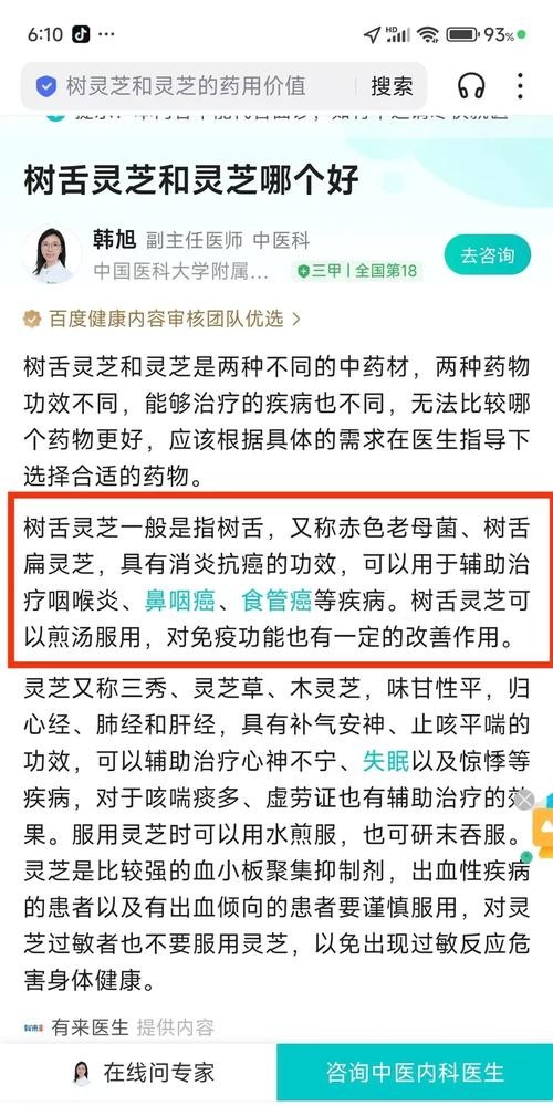 树舌的功效与作用，让你意想不到的健康益处！