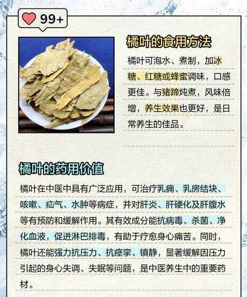 橘叶的功效与作用，这些神奇好处你一定不知道！