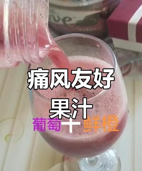 橙汁是痛风患者的福音还是禁忌？