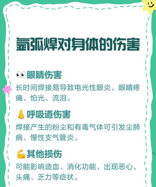 氩弧焊危害大揭秘：这些致命风险你一定要知道！