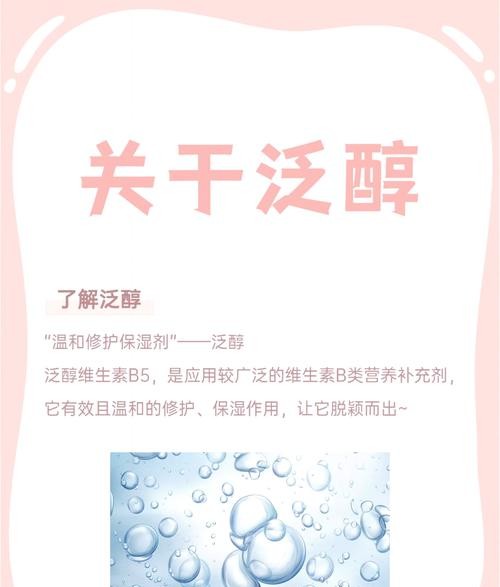 泛醇的功效与作用，让你肌肤焕发新生！