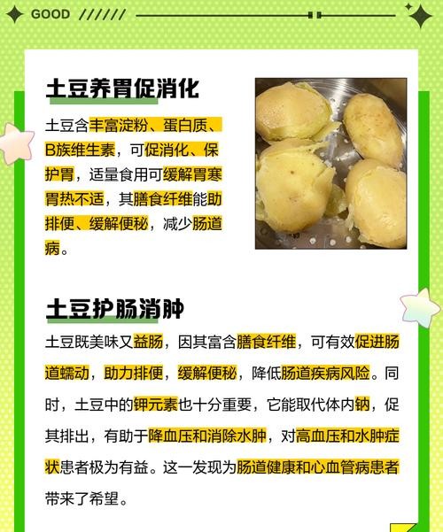 洋芋的功效与作用，这些惊人的好处你知道吗？