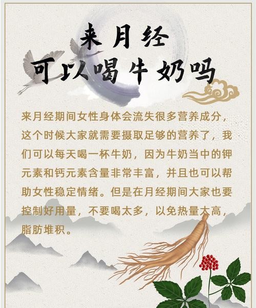 牛奶月经期间可以喝吗？这几点你一定要知道！
