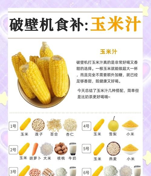 瘦身必备！玉米汁减肥搭配食谱，轻松甩掉赘肉