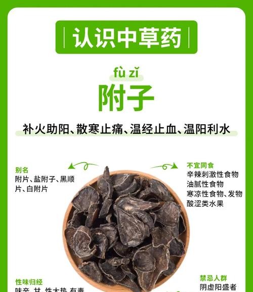 生附子的功效与作用，你了解多少？