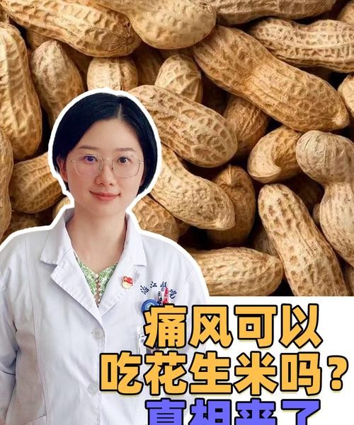 痛风吃花生米行吗？医生提醒：这3类人千万别碰！