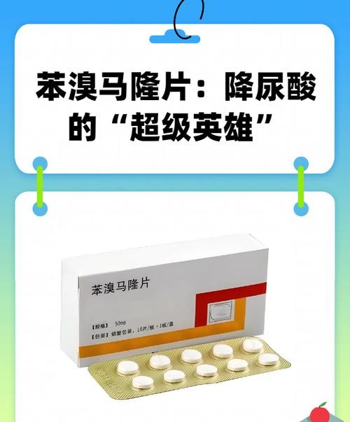 痛风吃苯溴马隆好吗？医生告诉你答案