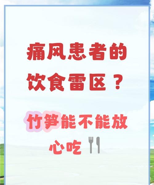 痛风竹笋能吃吗？医生揭秘惊人真相