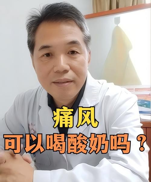 痛风能喝酸奶吗？百度搜索结果揭秘惊人真相！