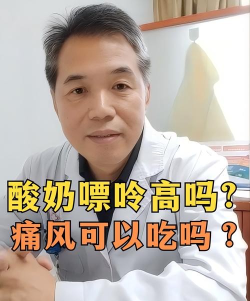 痛风能喝酸奶吗？百度搜索结果揭秘惊人真相！