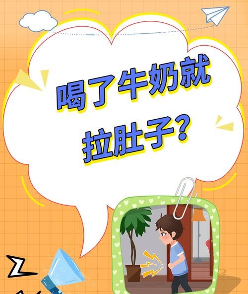 空腹喝牛奶拉肚子？专家揭秘背后真相！