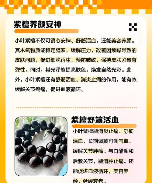 紫檀木的功效与作用，让你意想不到的养生秘密！