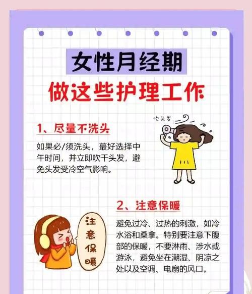 经期美容秘籍，让你轻松变美！