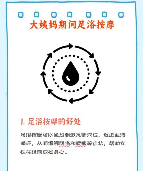 经期可以足浴按摩吗？专家解答让你安心享受！