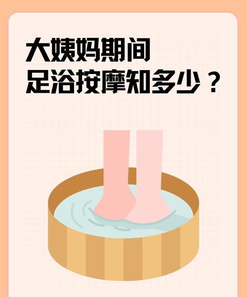经期可以足浴按摩吗？专家解答让你安心享受！