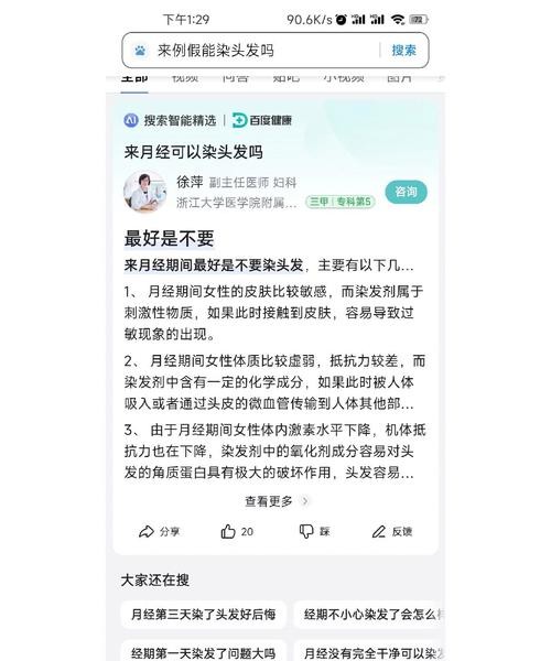 经期染发了怎么办？这些补救措施让你安心又美丽！