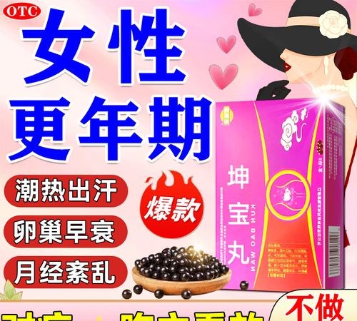 经期能吃坤宝丸吗？专家解答让你安心调理
