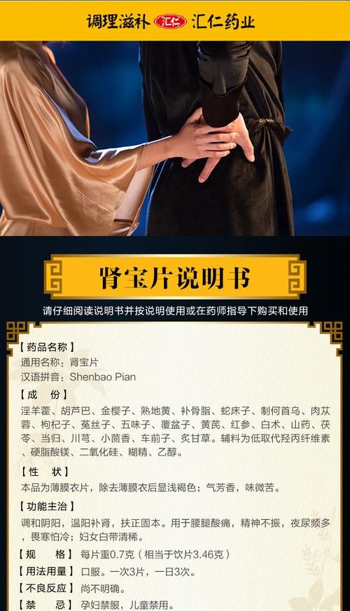 肾宝片功效与作用大揭秘！这些惊人效果你绝对想不到