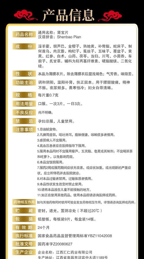 肾宝片功效与作用大揭秘！这些惊人效果你绝对想不到