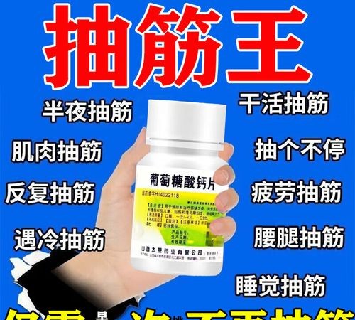 腿抽筋吃什么药最好？专家推荐这几种！