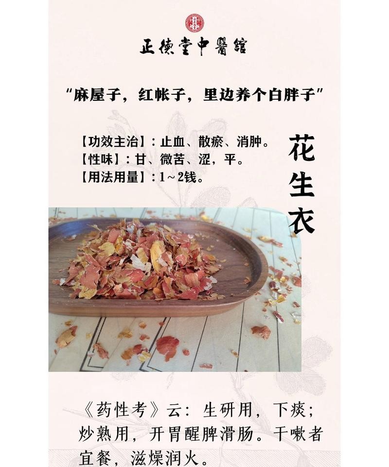 花生衣的功效与作用，让你意想不到的健康益处！