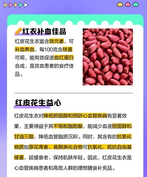 花生衣的功效与作用，让你意想不到的健康益处！