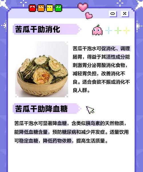 苦瓜干的惊人功效，排毒降糖还养颜！