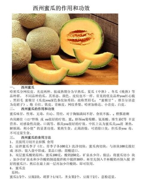 蜜瓜的惊人功效与作用，让你健康又美丽！
