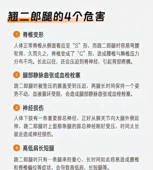跷二郎腿危害大揭秘，看完再也不敢这样坐了！