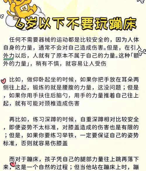 蹦床的危害，你绝对想不到！