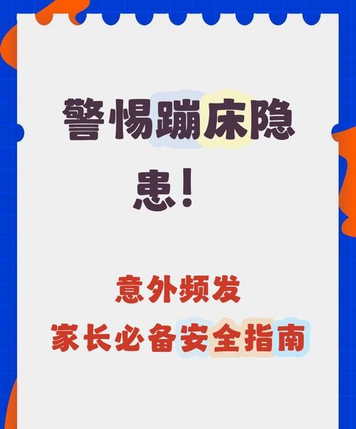 蹦床的危害，你绝对想不到！