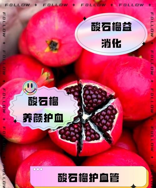 酸石榴的功效与作用，让你意想不到的养生奇效！