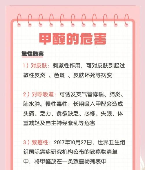 警惕！醛危害无处不在，这些健康隐患你了解多少？