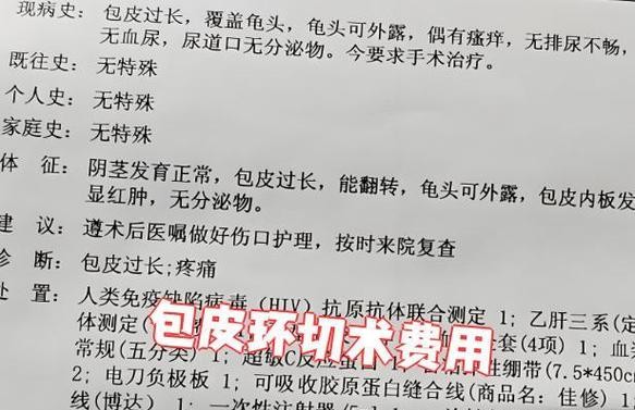 重庆切包皮过长的费用揭秘，省钱攻略看这里！